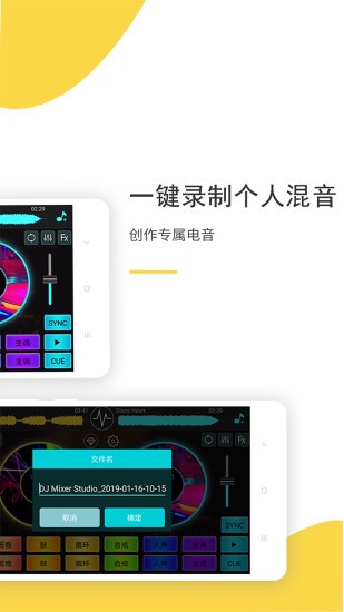 dj打碟app v5.4.1 安卓版 2