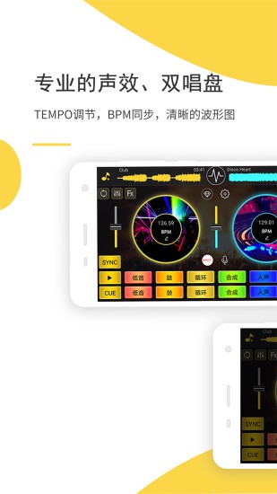 dj打碟app v5.4.1 安卓版 3