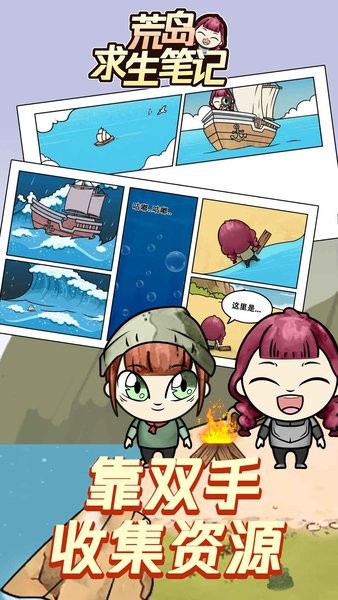 荒島求生筆記手游 v1.1 安卓版 1