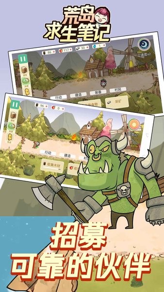 荒島求生筆記手游 v1.1 安卓版 2