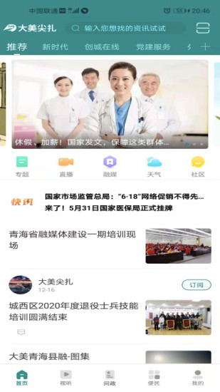 大美尖扎 大美尖扎app下载