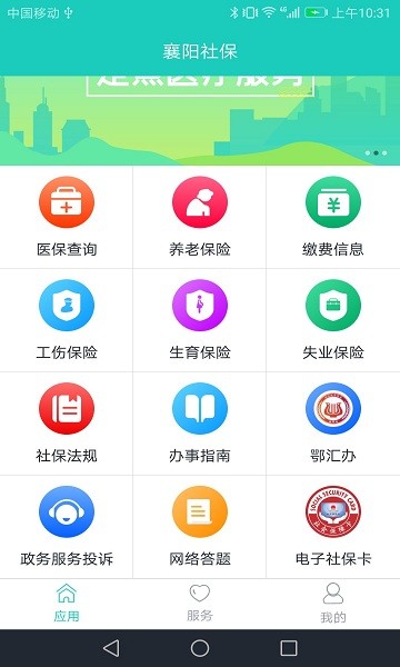 襄阳社保网上查询 襄阳社保局官方