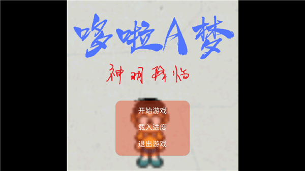 哆啦a夢(mèng)神明降臨最新版 v21.12.212056 安卓版 2