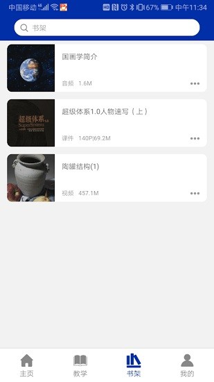 育明畫室app下載