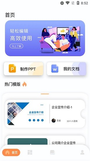 ppt手機制作app