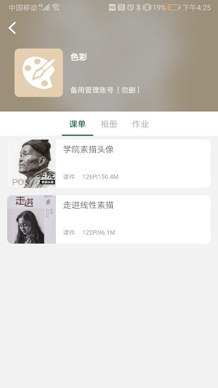 公望云最新版 v3.1.20 安卓版 2