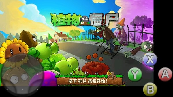 植物大戰(zhàn)僵尸tv cm版 vcm1.3.0 安卓版 2