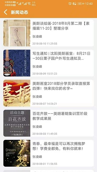 沈陽英朗畫室 v3.1.18 官方安卓版 3