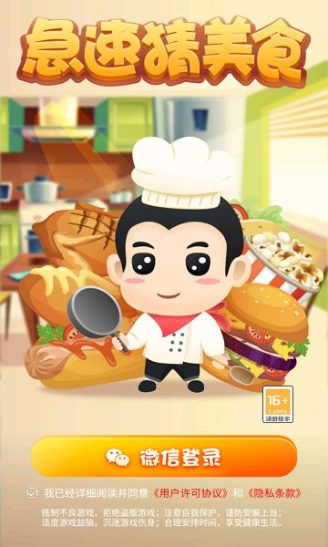 急速猜美食紅包版 急速猜美食安卓版