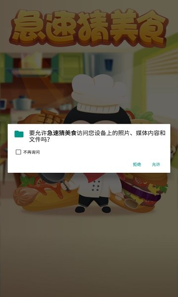 急速猜美食紅包版 急速猜美食游戲下載