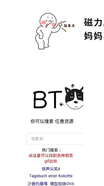 BT狗子 v1.0 安卓版 0