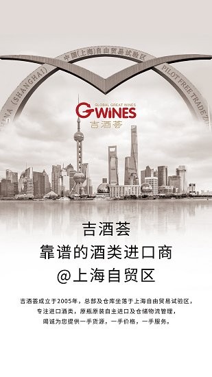 吉酒薈進(jìn)口酒類交易中心 v5.3.39 最新版 0