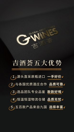 吉酒薈進(jìn)口酒類交易中心 v5.3.39 最新版 1