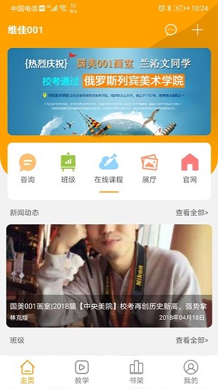 維佳001軟件 v3.1.8 安卓版 0