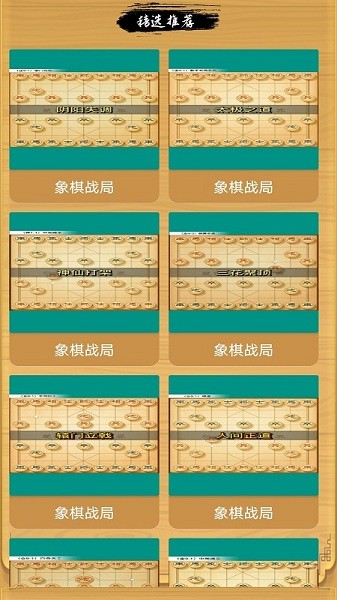 大招象棋游戲 v1.0.0 安卓版 0