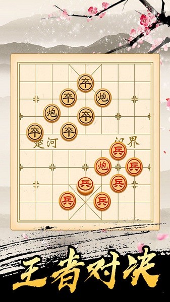 大招象棋游戲 v1.0.0 安卓版 1