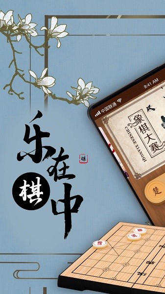 大招象棋游戲 v1.0.0 安卓版 3