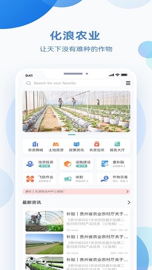 化浪農(nóng)業(yè)官方版 v1.0.1 安卓版 3