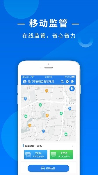 食饮安执法端最新下载 食饮安执法端app下载
