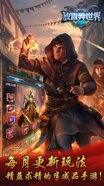 放置異世界手游官方正版 v1.4.2 安卓版 0