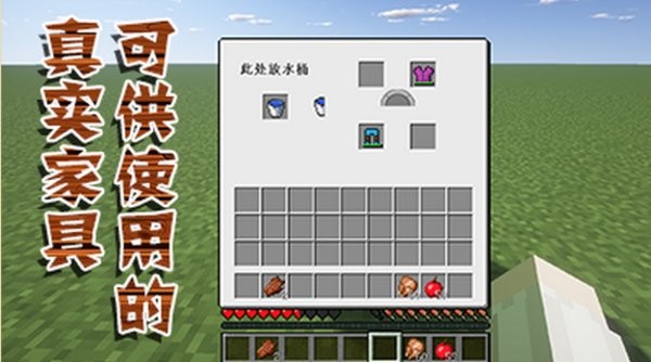 我的世界新家具時代模組 v1.16.201.01 安卓版 0