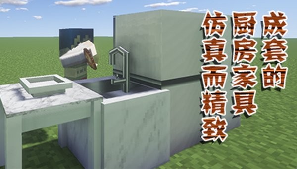 我的世界新家具時代模組 v1.16.201.01 安卓版 3