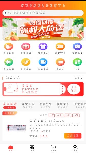 深圳俊龍醫(yī)藥 v1.0 安卓版 0
