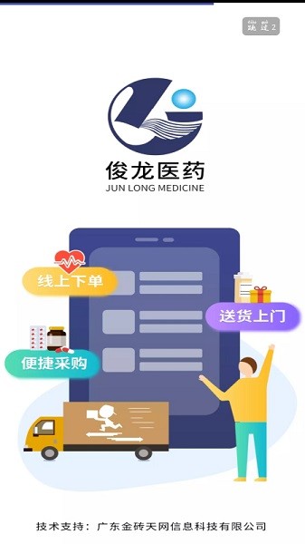 深圳俊龍醫(yī)藥 v1.0 安卓版 3