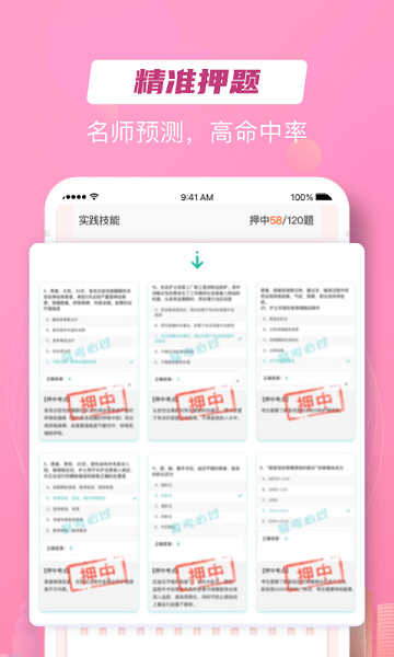 2022護考在線最新版 v1.0.0 安卓版 1