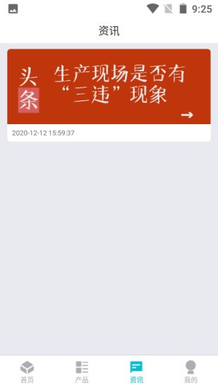 安防保 v1.2 安卓版0