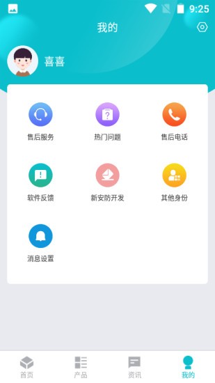 安防保 v1.2 安卓版1
