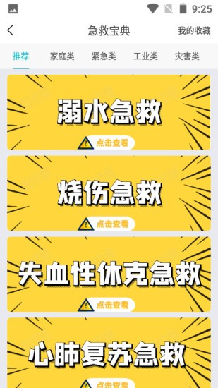 安防保 v1.2 安卓版2