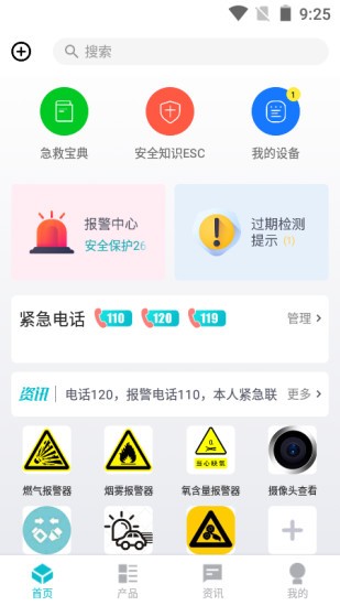 安防保 v1.2 安卓版3