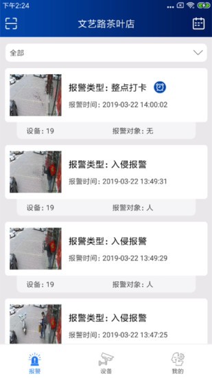 椒圖安防安卓版