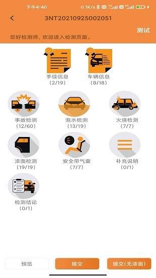 車天平app v1.1.7.5 最新版 2