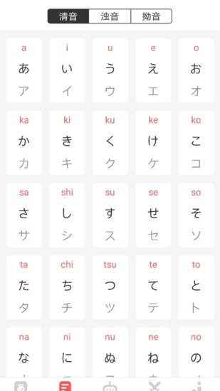 日語(yǔ)五十音速成手機(jī)版 v1.0.0 安卓最新版 1