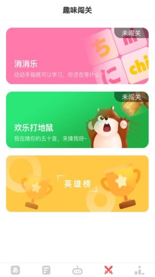 日語(yǔ)五十音速成一日通app