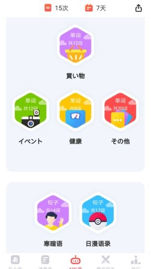 日語(yǔ)五十音速成手機(jī)版 v1.0.0 安卓最新版 3