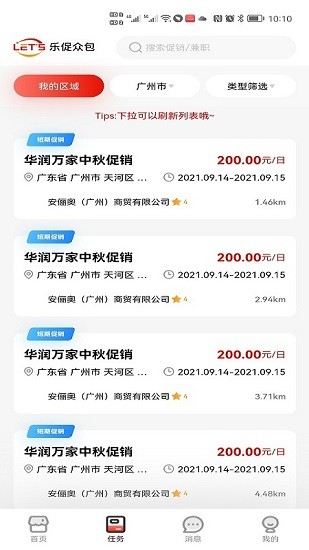 樂(lè)促眾包用戶版 v1.0.3 安卓版 0