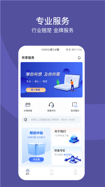 快享服務(wù)最新版 v1.1.0 安卓版 0