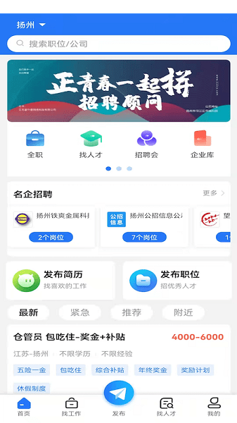 揚(yáng)州直聘網(wǎng)app v1.0.3 安卓版 2