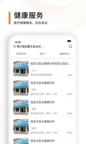 云呼健康 v2.0.5 安卓版 2