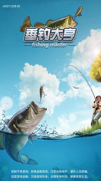 垂釣大亨賺錢版