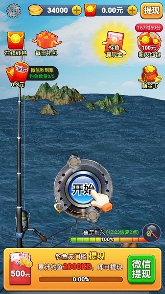 垂釣大亨紅包版 v1.0.2.000.0113.1052 安卓版 1