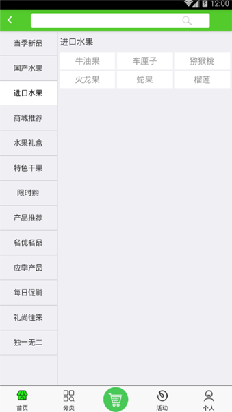 中國果品商城 中國果品商城