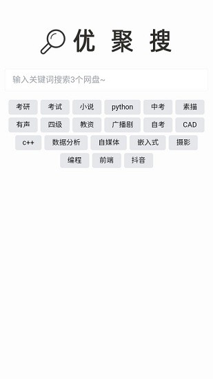 優(yōu)聚搜網(wǎng)盤 v2.0 安卓版 0