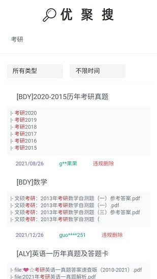 優(yōu)聚搜網(wǎng)盤 v2.0 安卓版 1
