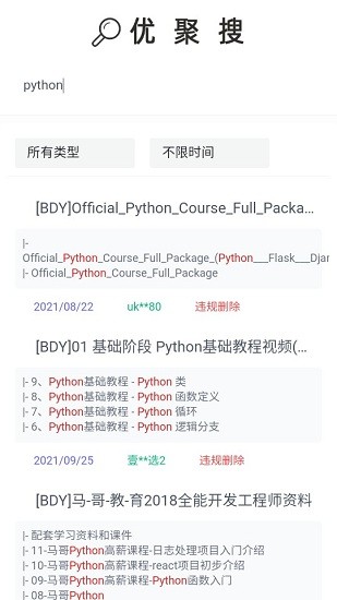 優(yōu)聚搜網(wǎng)盤 優(yōu)聚搜搜索引擎app