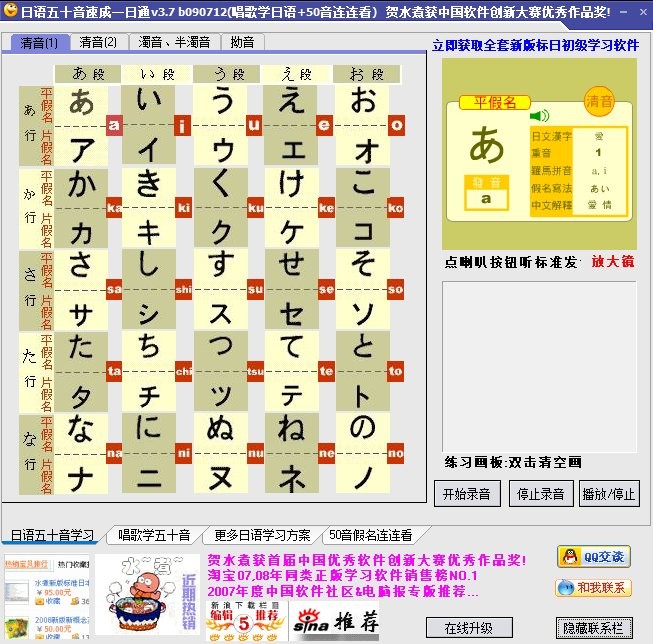 日語五十音速成一日通 v3.7.0.0 電腦版 0