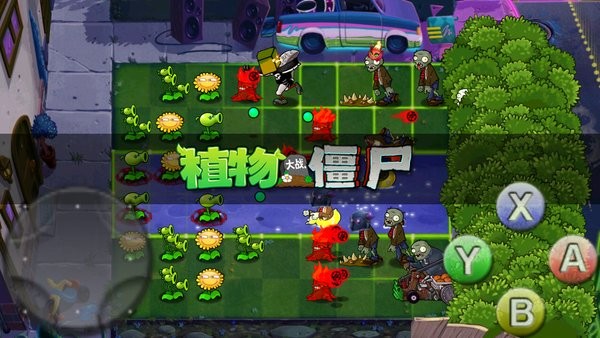屑日葵植物大戰(zhàn)僵尸tv版 v601 安卓版 0